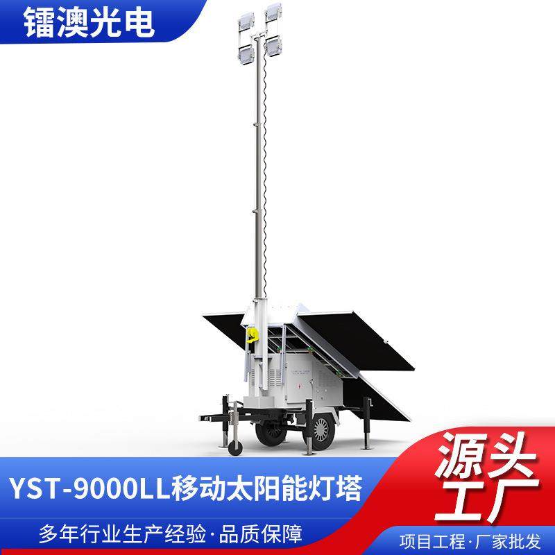 太阳能拖车移动照明4G布控临时监控兵站升降太阳能移动照明灯塔,农用物资,其他肥料,淘宝优惠券,粉丝福利购,淘宝优惠卷