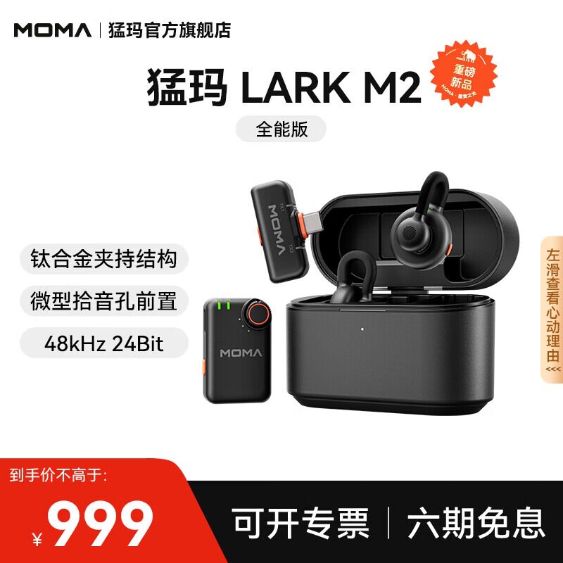 猛玛(MOMA)LARK M2隐藏式无线领夹麦克风猛犸纽扣收音麦直播vlo