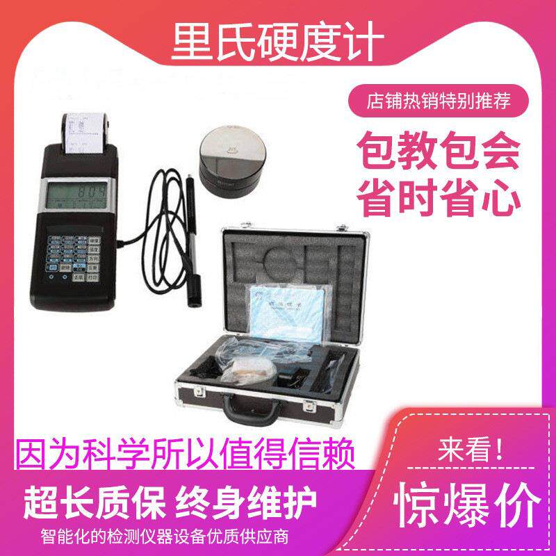 时代TH110里氏硬度计便携式热处理洛氏布氏金属铸铁模具钢硬度计