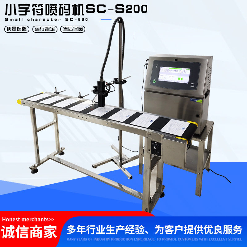 S200瓶盖纸盒塑料袋流水线生产日期批号油墨小字符喷码机