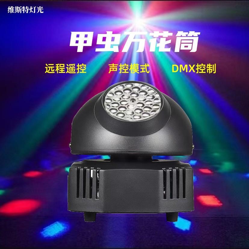 电商新品万花筒甲虫迷你摇头效果灯LED舞台灯婚庆图案摇头灯