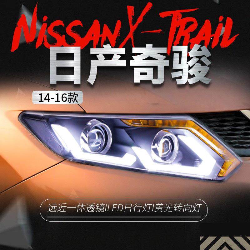 适用于14-16款新奇骏大灯总成改装LED日行灯流水转向灯透镜氙气灯