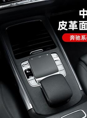 适用奔驰GLB中控面板保护壳GLAA级CLA中控面板贴车内装饰EQA/EQB