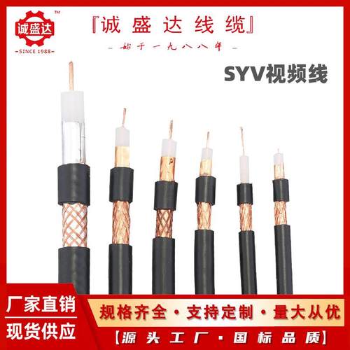 视频线SYV75-5-1电源线电子线96编/128编纯铜芯监控线安防线
