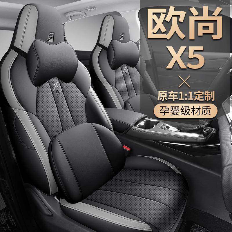 长安欧尚x5专用座椅套全包围汽车坐垫四季通用透气座套皮革座位垫,节庆用品/礼品,新娘配件,淘宝优惠券,粉丝福利购,淘宝优惠卷