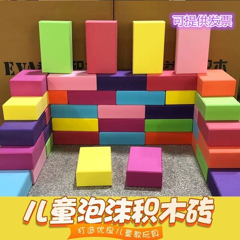 幼儿园活动区角大号EVA泡沫积木砖头淘气堡积木软砖块海绵玩具砖