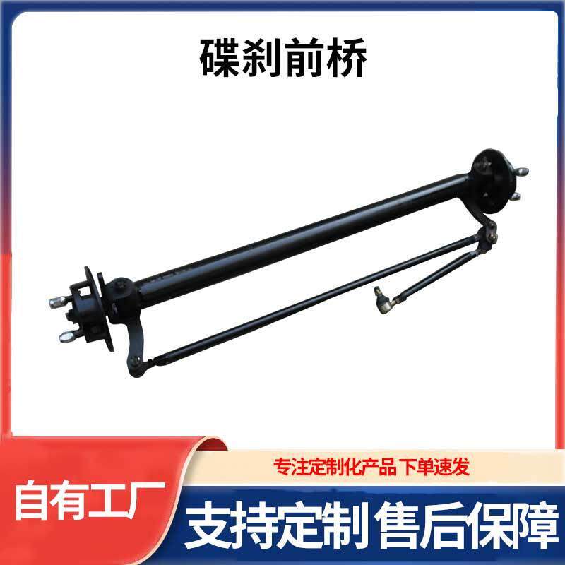 电动四轮车配件前桥总成盘式碟刹三轮四轮平板车碟刹一体前桥总成