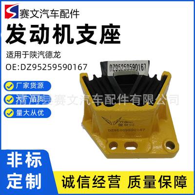 发动机前支撑机脚垫橡胶支座悬置DZ95259590167适用于陕汽德龙