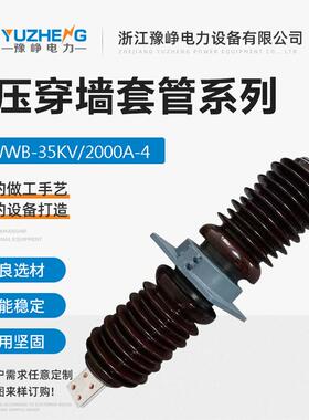 10KV户内外铝导体穿墙陶瓷套管CWLB-10/1000ACWWB-10/1000A