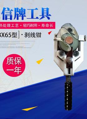长信牌KBX65型剥线钳工业用35KV电缆头处理绝缘层剥除器工具