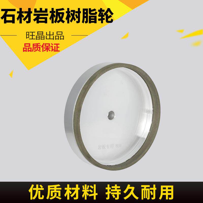岩板专用磨轮45度倒角机磨边轮80目树脂粗砂精磨石材机树脂轮