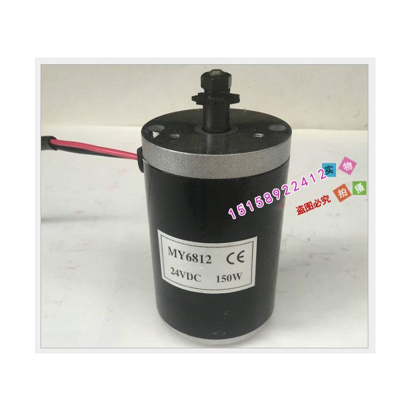 MY6812-24V150W尤奈特有刷高速电机电动滑板车电机链轮电机