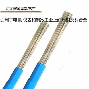 直销2%国标BCu91PAg及L209银基焊丝HAG 2B含银2%银磷铜焊丝