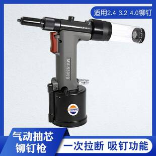 自动铆钉枪自吸拉钉枪MV-5300B气动铝钉抽芯拉铆枪工业级配件三爪