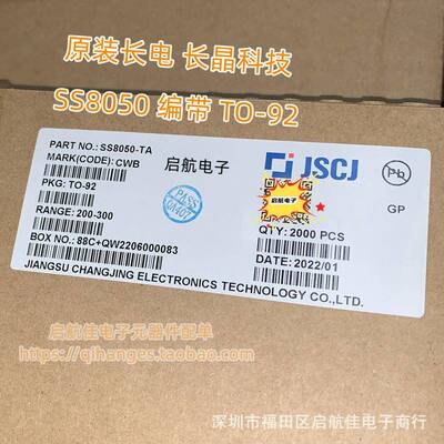 SS8050TO-92编带SS8550-TANPN/PNP25V1.5A三极管原装长电长晶