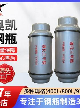100L400L800L工业用三甲胺钢瓶钢质焊接气瓶