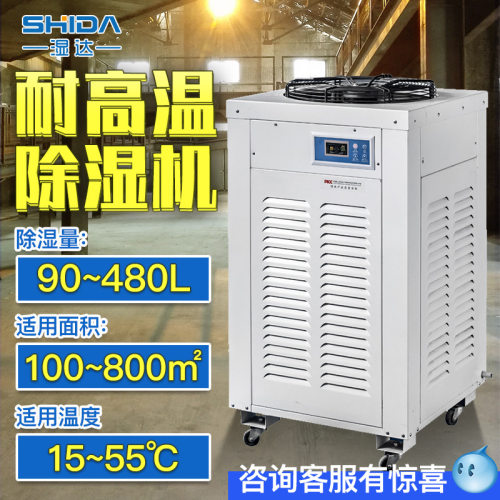 高温除湿机 高温抽湿机 抽湿机工业 高温去湿机