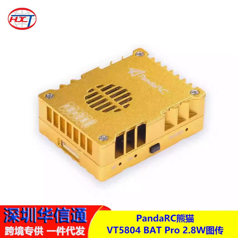 PandaRC熊猫VT5804 BAT Pro 5.8G图传2.8W大功率FPV穿越航拍图传