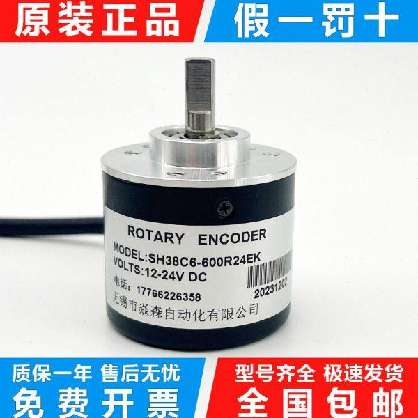 编码器SH38C6-600R24EK电机折弯机压瓦机增量型光电旋转编码器,电子元器件市场,编码器,淘宝优惠券,粉丝福利购,淘宝优惠卷