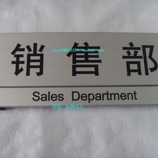 铝合金科室牌门牌科室名称指示标牌提示牌标识牌广告牌部门销售部
