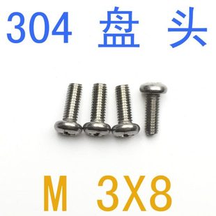 不锈钢盘头螺丝M3*8/千 304盘头螺丝m3x8 m1.6 m1.4 螺钉 m1.2 m4