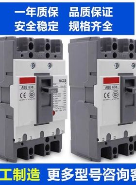 原装塑壳断路器ABE53B 63B 103B 203B 403B 603B 803B空气开关