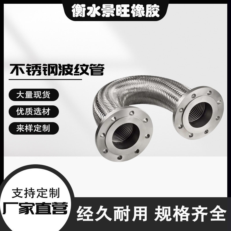 连接高压蒸汽编织管耐高温波纹管机械工业不锈钢法兰式金属软管
