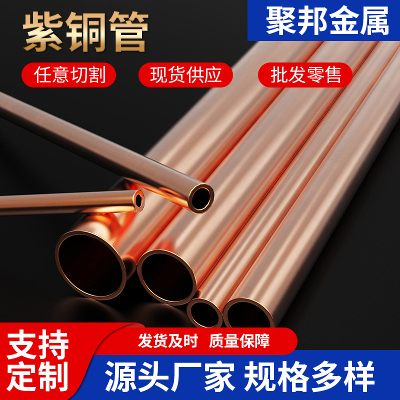 现货供应TP2/T2紫铜管厚薄壁大口径无缝空心圆管纯铜空调紫铜直管