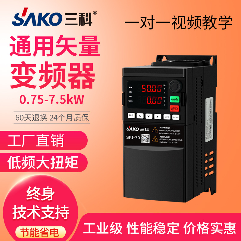 三科单相0.75/1.5/2.2/4/5.5/7.5KW风机水泵三相调速器380V变频器