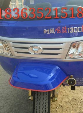 时风三轮车配件 风骏1300K三轮车半棚总成风骏驾驶楼前脸总成
