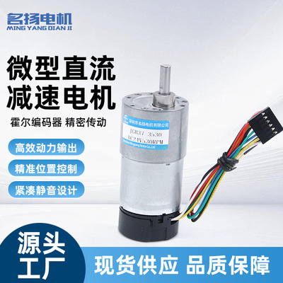 名扬微型直流减速电机JGB37-3530带编码器盖12v24v小型马达电动机