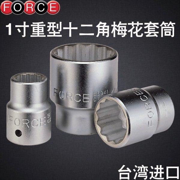 进口FORCE 1寸方头 十二角六角套筒  梅花套筒 套筒头子,五金/工具,6角套筒,淘宝优惠券,粉丝福利购,淘宝优惠卷
