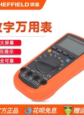 钢盾数字万用表S034001 电工专用工具大屏幕多功能维修维护工具
