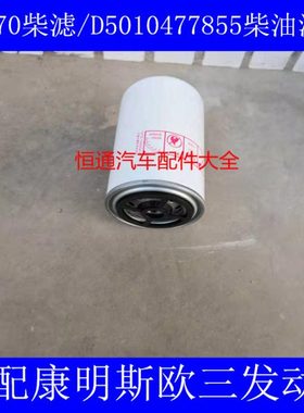 FH800804 FF5470 D5010224385 2000311 D5010477855 柴油滤清器