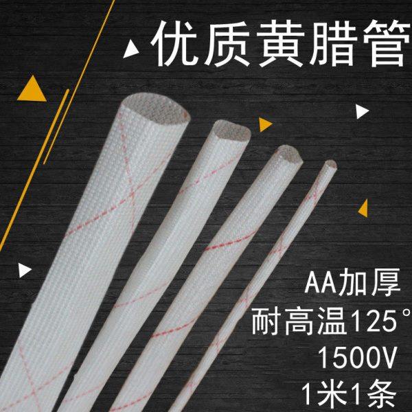 黄腊管 玻璃纤维套管 绝缘套管 护线套管 30 35 40 50 mm,五金/工具,套管,淘宝优惠券,粉丝福利购,淘宝优惠卷