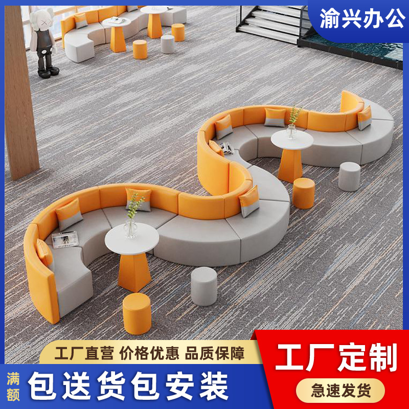 弧形接待沙发异形现代洽谈会客创意S形休闲组合批发商务