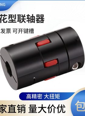 光之大45号钢梅花形联轴器大扭矩伺服马达电机丝杆弹性连轴器GFCS