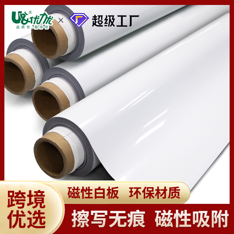 白板贴黑板磁吸写字板可擦写冰箱贴墙贴双层软白板儿童磁性白板