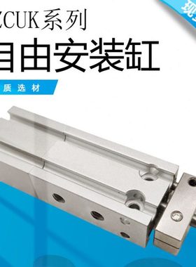 自由安装气缸ZCUKC/ZCUKR10/16-5D 10D 15D 20D  30D