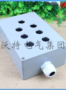沃特防水7孔按钮盒222*145*80防尘防腐按钮盒铸铝防水盒