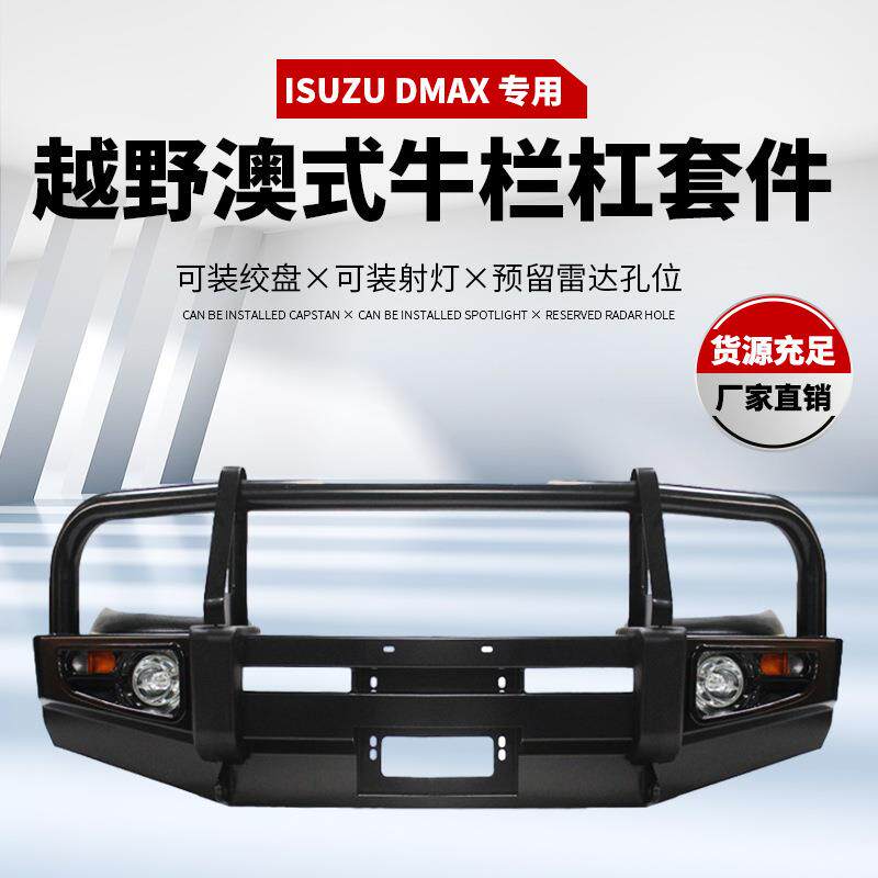 适用于五十铃DMAX越野前保险杠MUX前防撞杠越野改装前护杠含雾灯 - 实物图