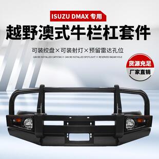适用于五十铃DMAX越野前保险杠MUX前防撞杠越野改装前护杠含雾灯