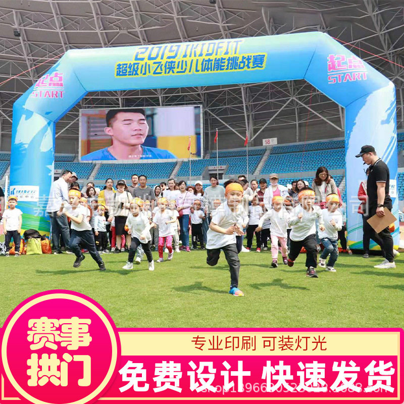 赛事充气拱门马拉松比赛夜跑荧光跑多彩充气拱门帐篷彩虹门气模