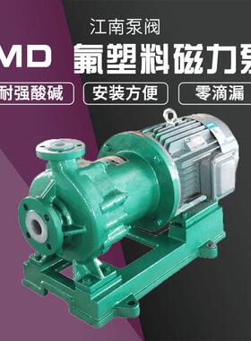 江南IMD50-32-165卧式耐腐蚀泵碱洗循环泵塑料耐酸碱磁力泵