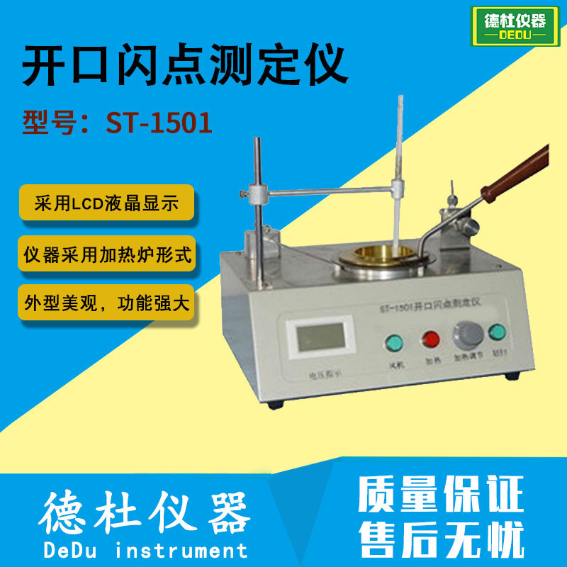供应ST-1501开口闪点测定仪石油产品开口闪点仪