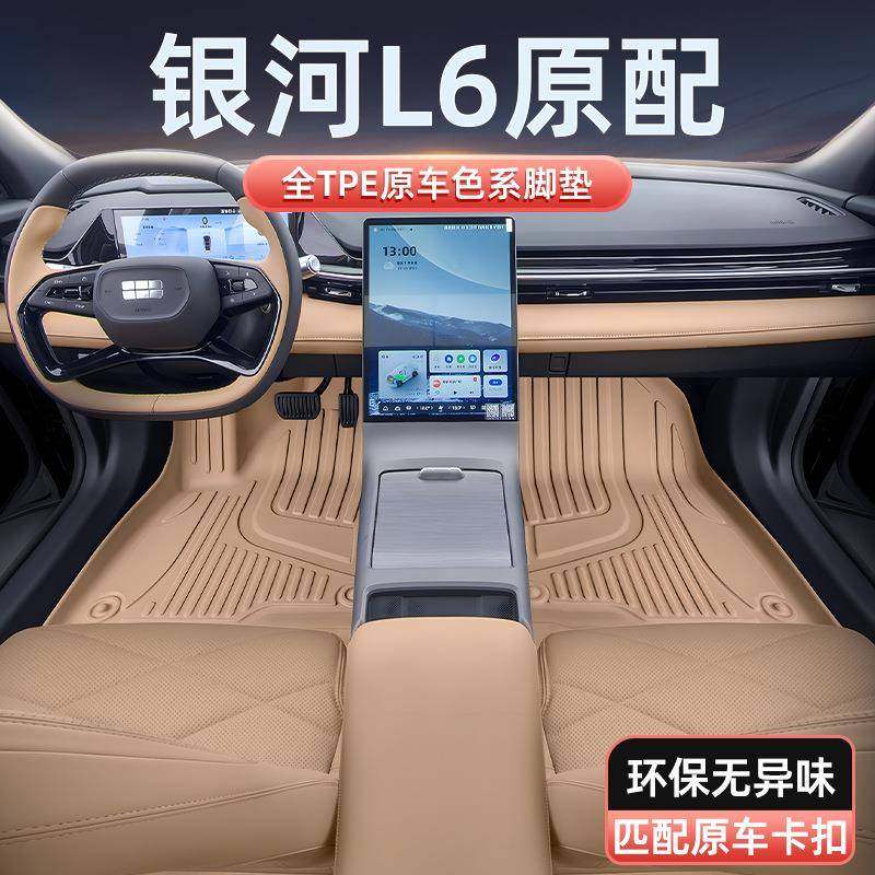 专用于银河L6脚垫TPE吉利2024款23款内饰改装地毯装饰件汽车用品,农用物资,其他肥料,淘宝优惠券,粉丝福利购,淘宝优惠卷