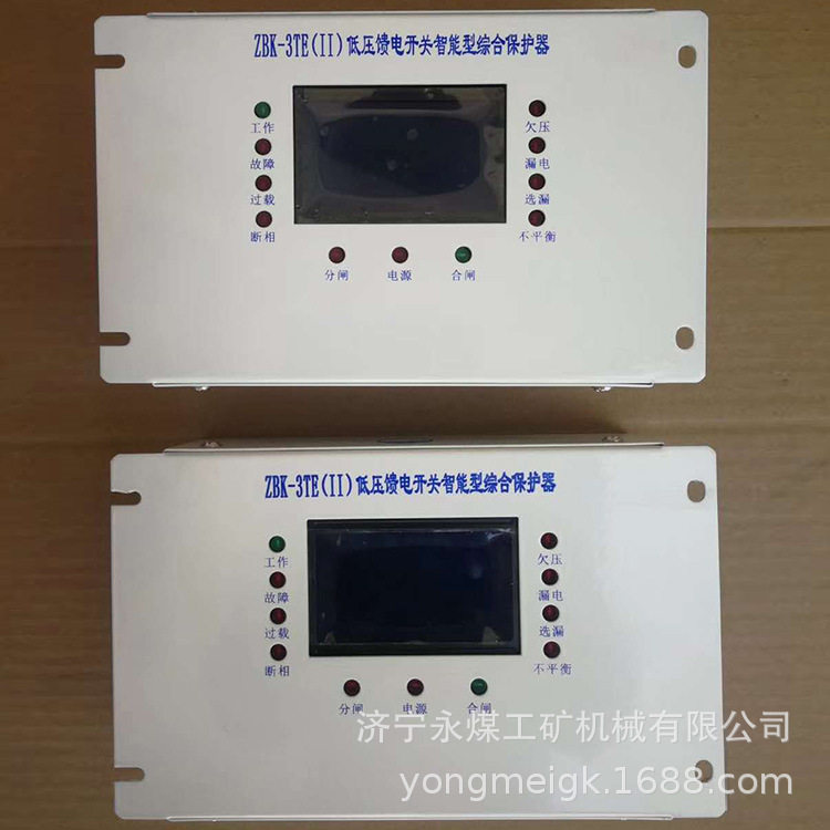 ZBK-3TE(II)低压馈电开关智能型综合保护器矿用保护装置