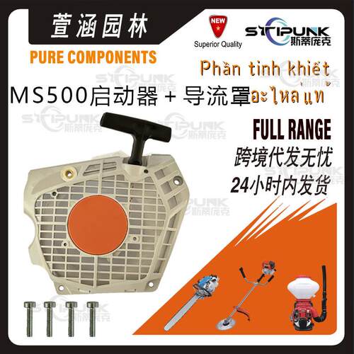 11470802101适配于stihlMS500配件兼容MS500iMS500-R起动器