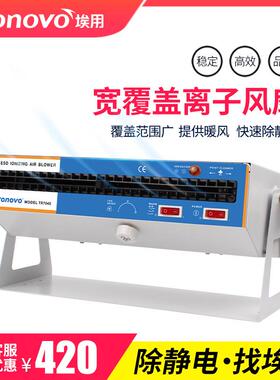 TRONOVO埃用TR7045除静电离子风机工业大风量悬挂卧高压离子风机