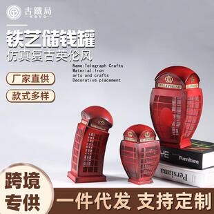 复古铁艺储钱罐英伦风仿真电话亭摆件家居创意多尺寸存钱罐